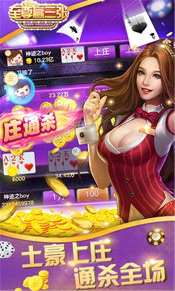 至尊赢三张炸金花
