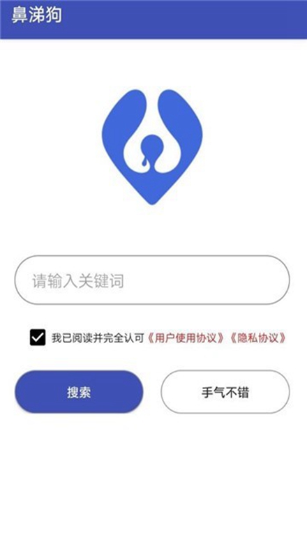 鼻涕狗 官方下载