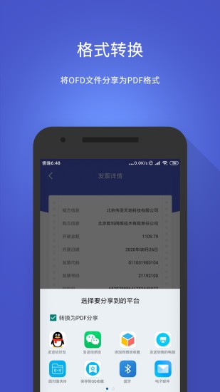 数科OFD手机版