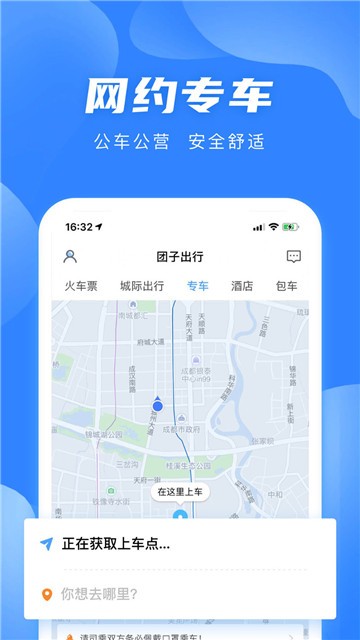 团子出行票务网
