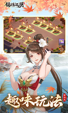 锦绣江湖手游