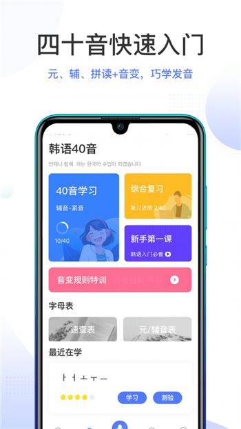 羊驼韩语软件