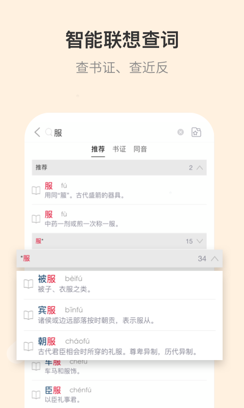 古代汉语词典安卓版