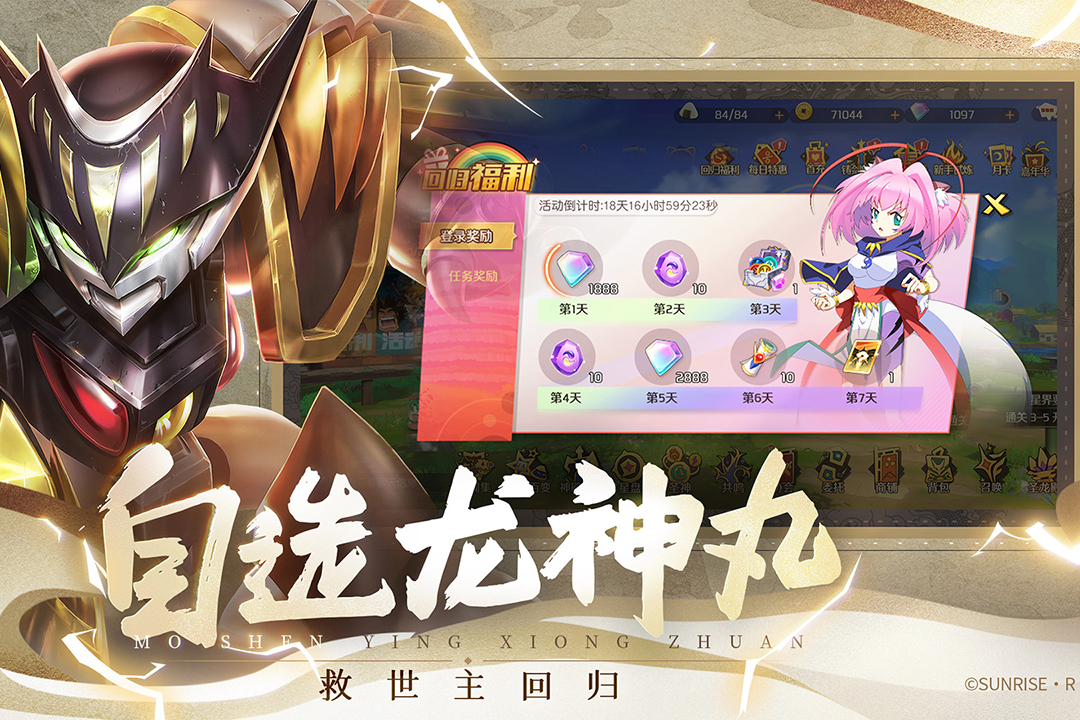 魔神英雄传