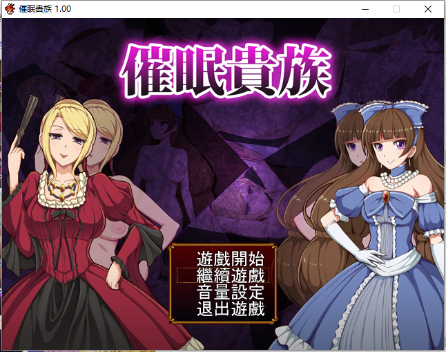 催眠贵族 全cg版下载