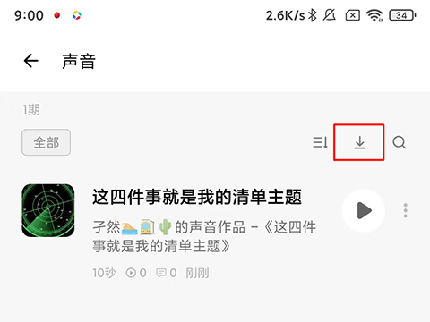 荔枝FM官方版