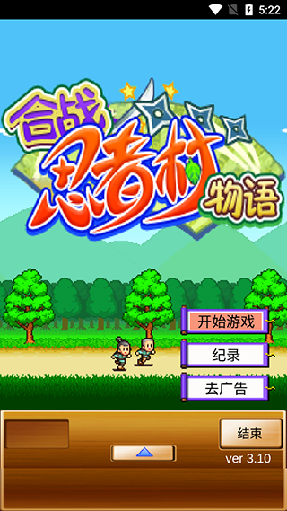 合战忍者村物语（中文版）