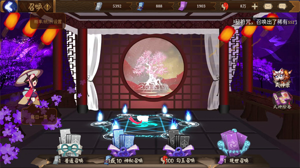 阴阳师模拟召唤器下载手机版