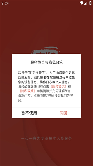 专技天下继续教育网手机版下载