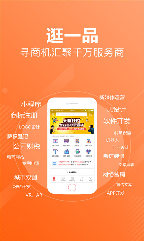 一品接单安卓版