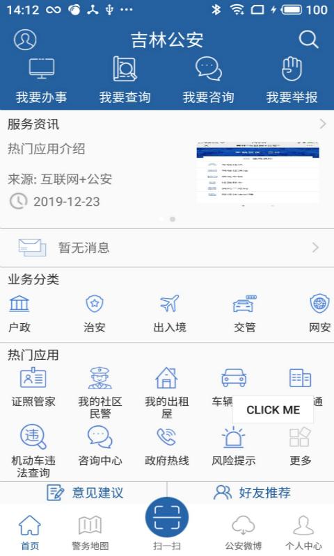 吉林公安最新版app