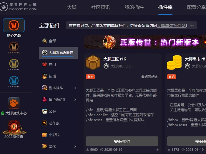 魔兽世界大脚