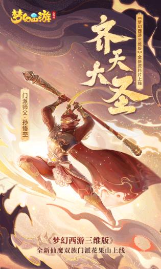 梦幻互通版