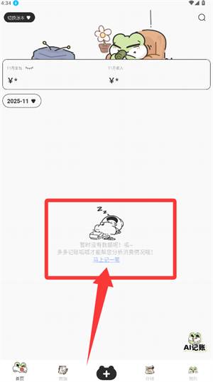 呱呱记账本app