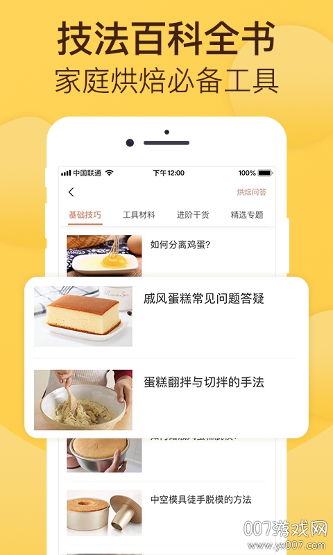 烘焙帮app官网版