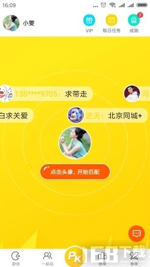 一起游戏