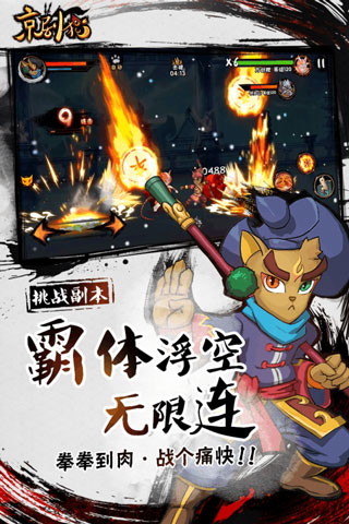 京剧猫游戏官方版