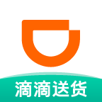 滴滴货运app司机端下载最新版(滴滴送货)