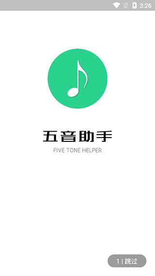 五音助手 官网版
