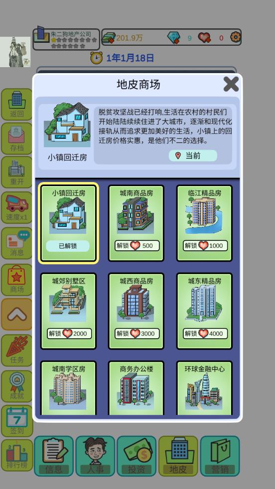 地产大亨手游