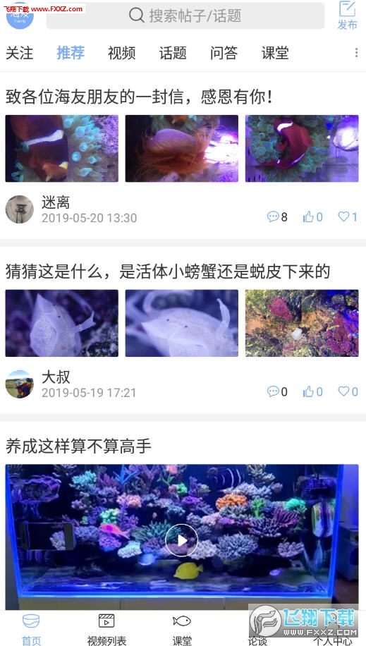 海友之家app