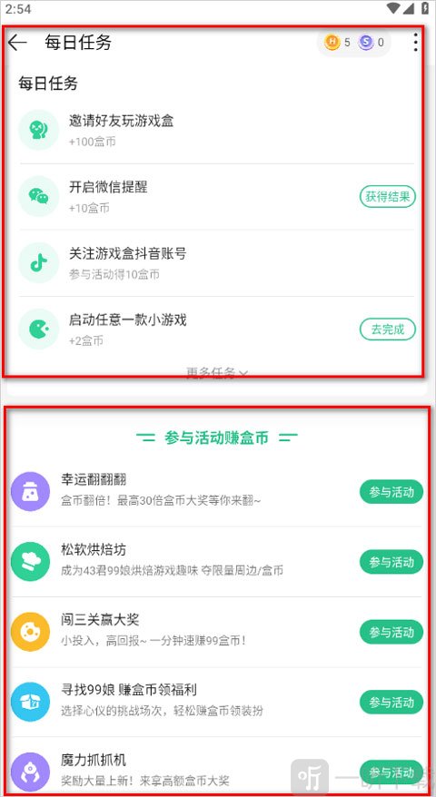 4399游戏盒活动获取盒币方法