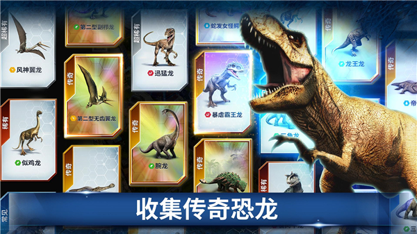 侏罗纪世界手游(Jurassic World安装器)