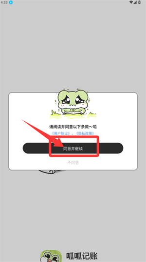 呱呱记账本app