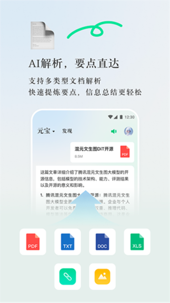 腾讯元宝deepseek满血版