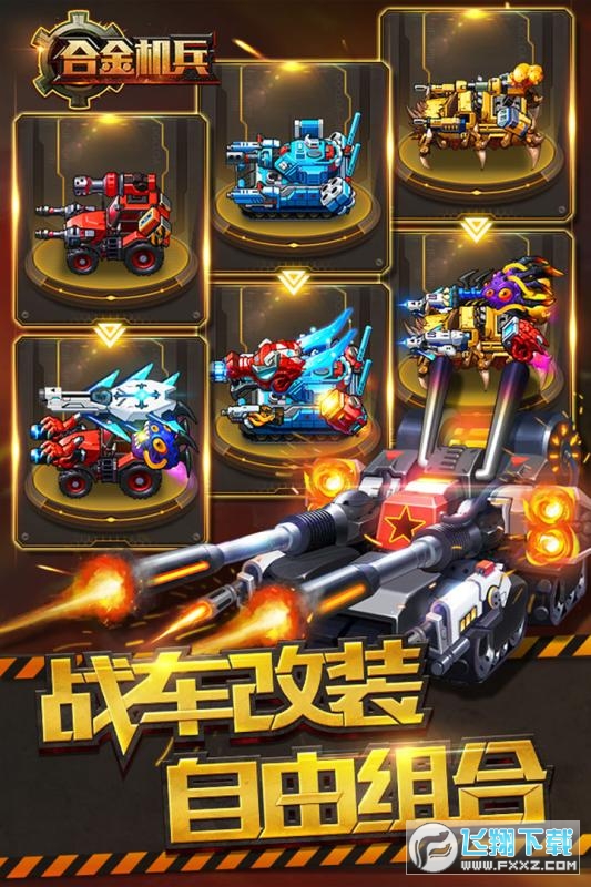 合金机兵2024最新版手游
