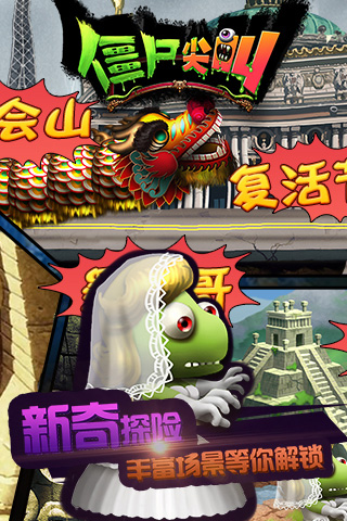 僵尸尖叫 跑酷手游