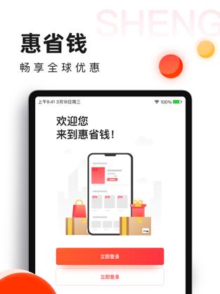 惠省钱app