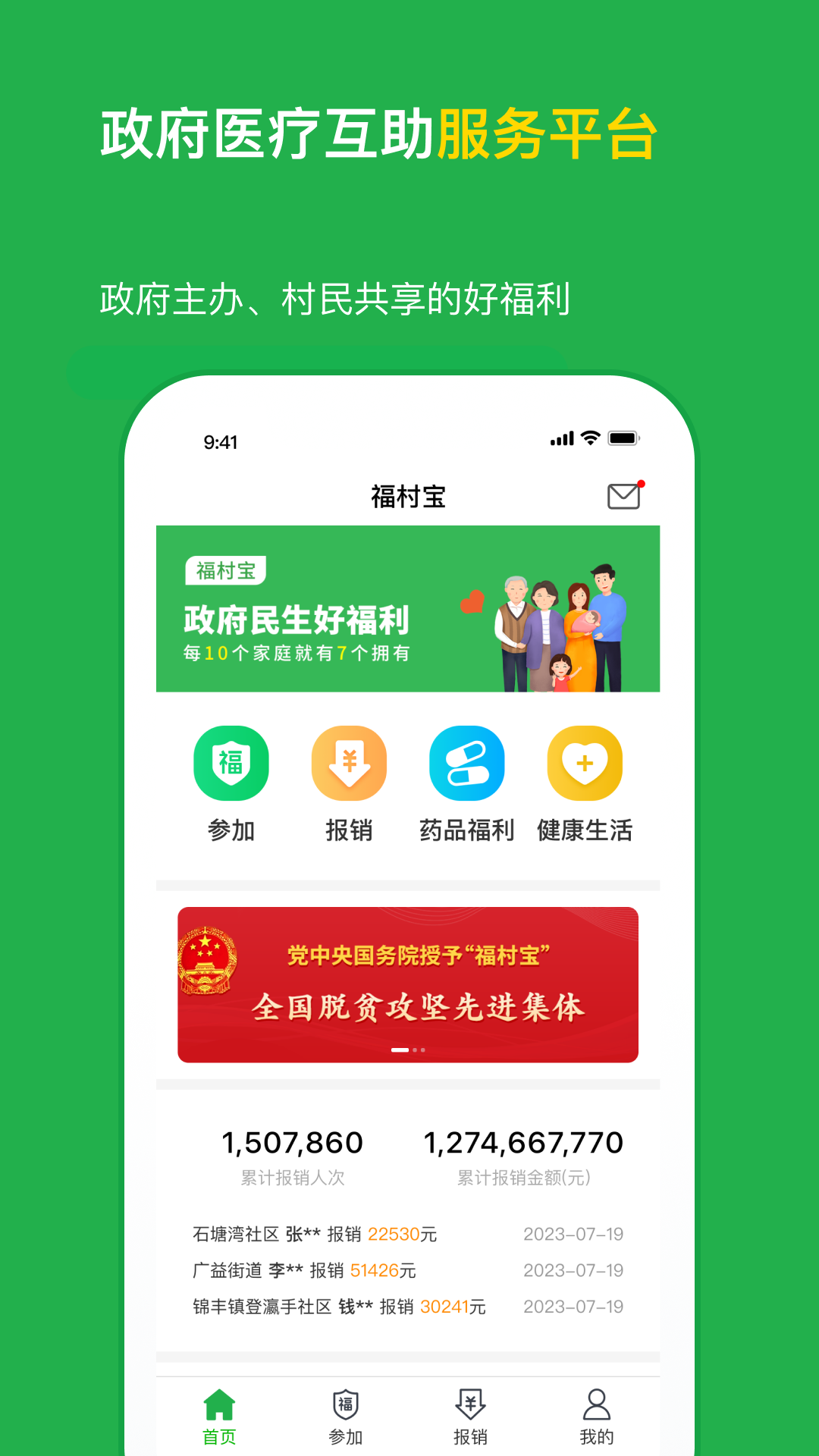 福村宝app官方下载