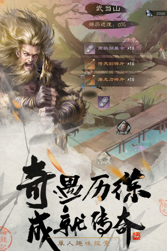 新倚天屠龙记H5