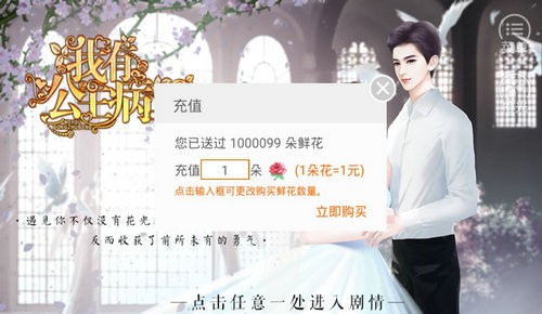 我有公主病2 最新版