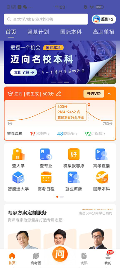 掌上高考2026