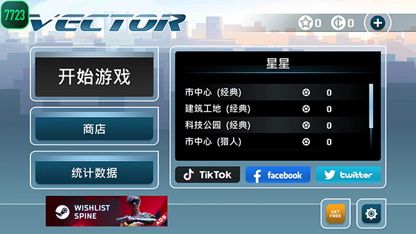 矢量跑酷 中文版