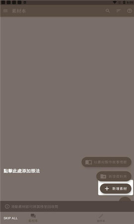 故事织机（Story Plotter）