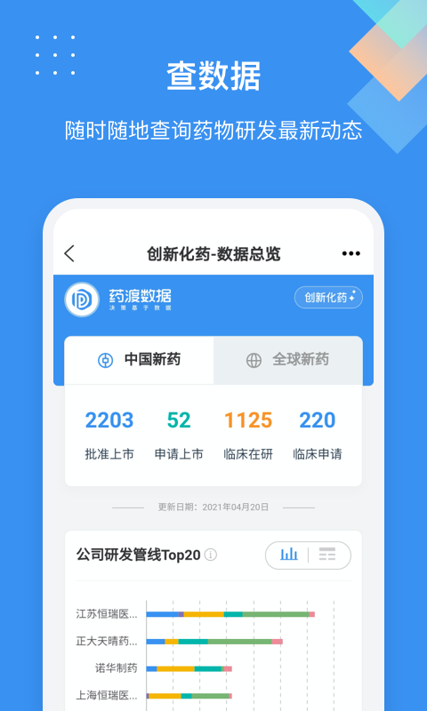 药渡安卓版
