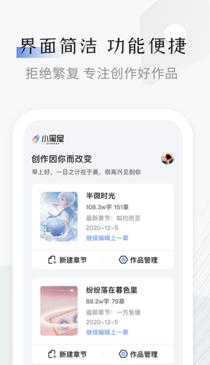 小黑屋云写作app