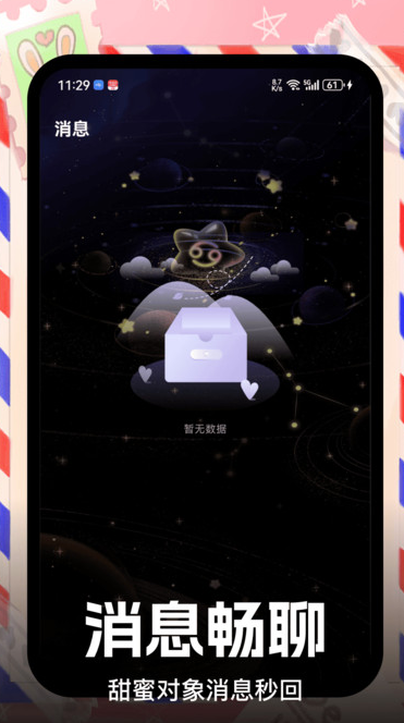 聊伴交友软件（改名妙赴）