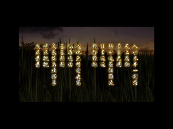 仙剑奇侠传3单机版