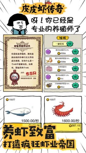 皮皮虾传奇手游
