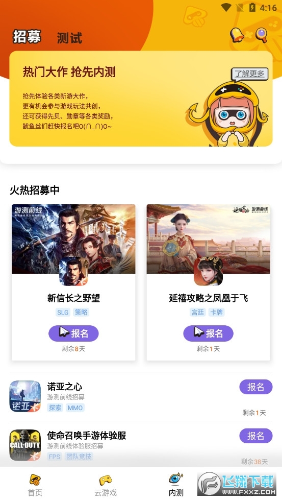 腾讯先锋(原先游)