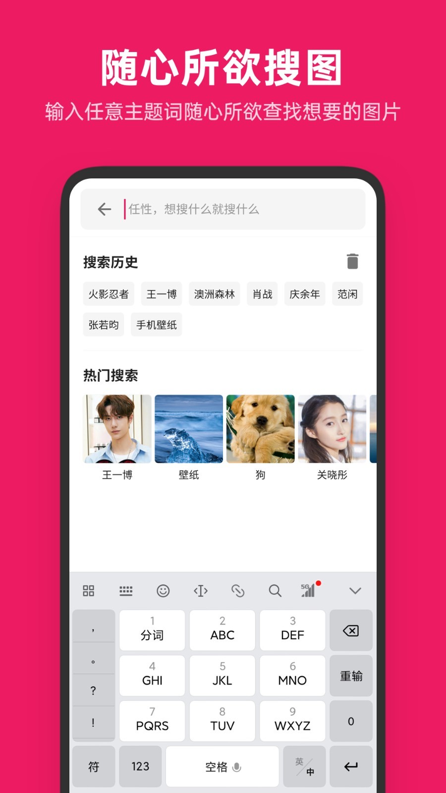 图片搜搜安卓版