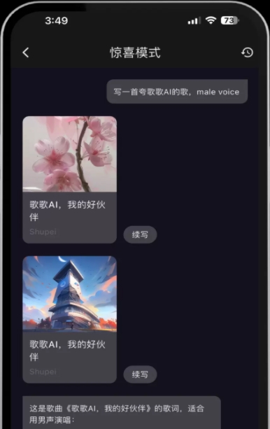 歌歌AI写歌