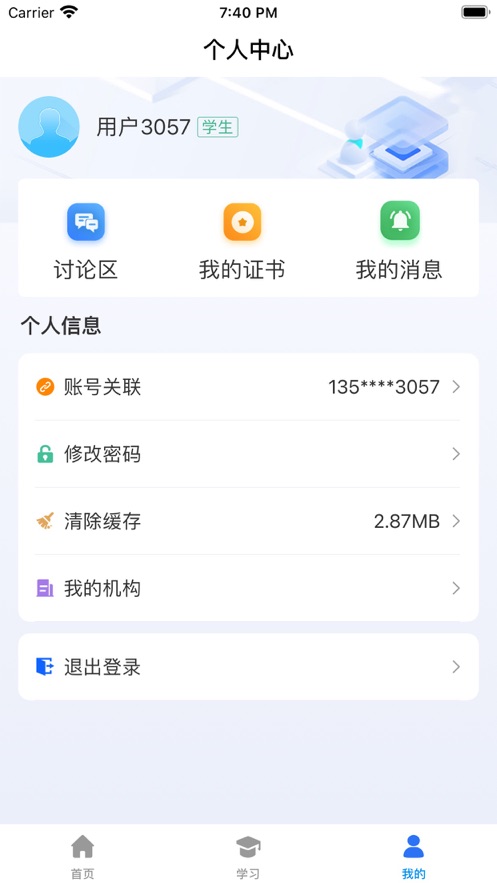 职教在线平台