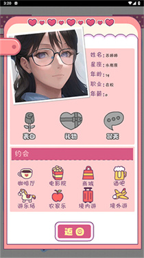 恋爱模拟器手机版下载v1.115.2