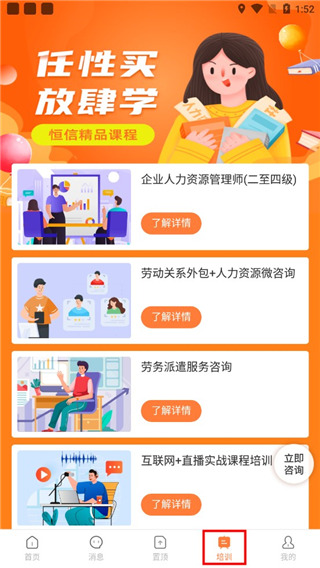 恒信人才