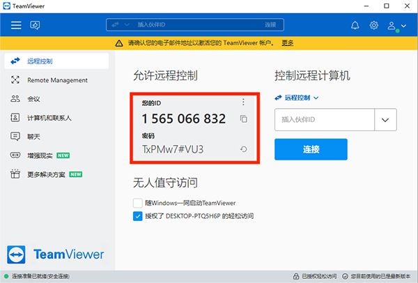 teamviewer汉化版